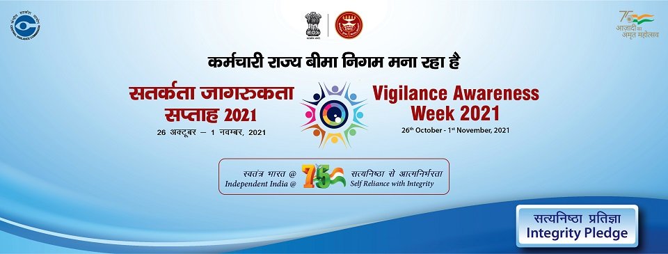  Vigilance Awareness Week
