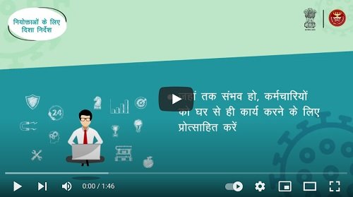 कोविड कार्यस्थल दिशानिर्देश